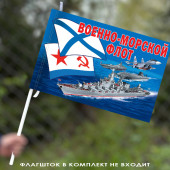 Флаг ВМФ 40х60 см