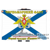 Флаг ВМФ "Морской тральщик «Железняков»