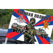 Флаг "Военная полиция" на машину