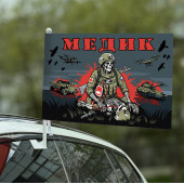 Флаг "Военный медик СВО" на машину