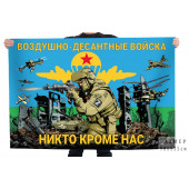 Флаг Воздушно-десантных войск с символикой СВО