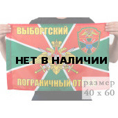 Флаг Выборгского погранотряда
