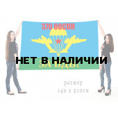 Флаг "За ВДВ!" 370 ООСпН