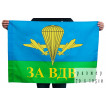Флаг За ВДВ РФ 70x105 см