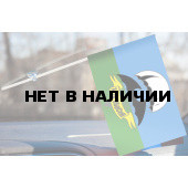 Флажок 14 гв. ОБрСпН на присоске