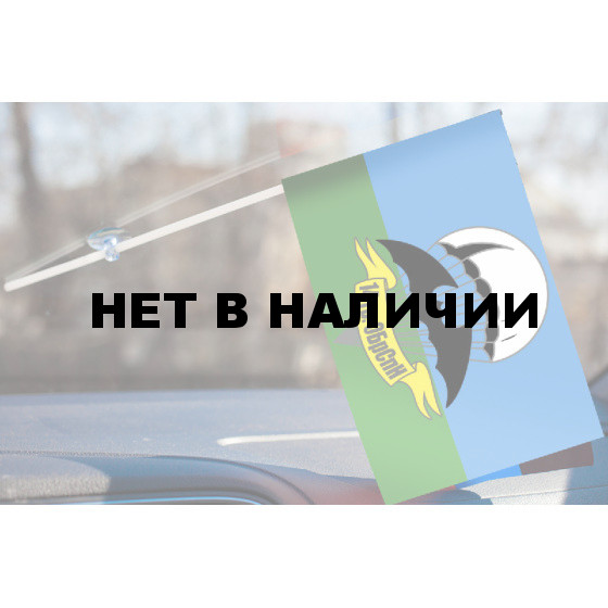 Флажок 14 гв. ОБрСпН на присоске