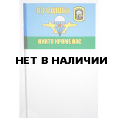 Флаг 83-я воздушно-десантная бригада на палочке