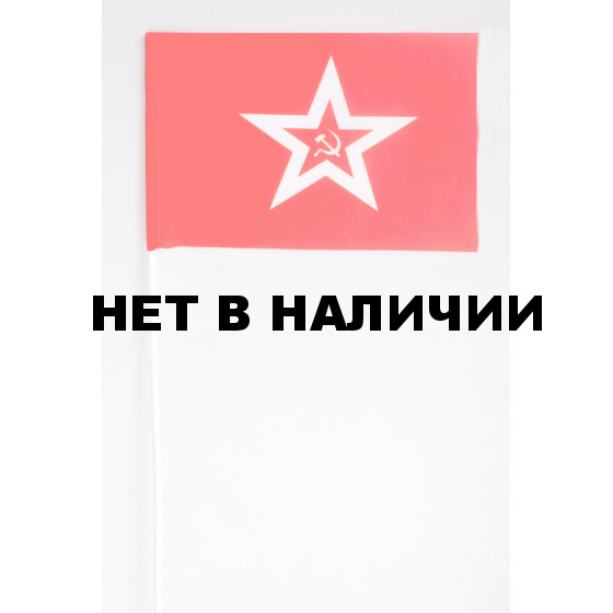 Флажок «Гюйс ВМФ СССР» на палочке