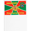 Флаг 74 Кокуйский пограничный отряд