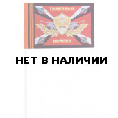 Флажок Бронетанковые войска