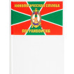 Флаг Кинологической службы Погранвойск