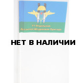Флажок на палочке «11 бригада ВДВ с ножами»