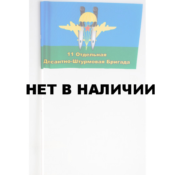 Флажок на палочке «11 бригада ВДВ с ножами»