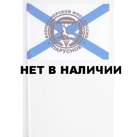 Флажок «561 ОМРП спецназа ГРУ БФ»