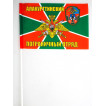 Флаг Алакурттинский погранотряд