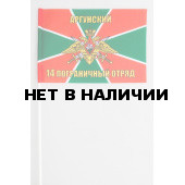 Флажок «Аргунский пограничный отряд»