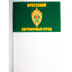 Флаг Брестский пограничный отряд
