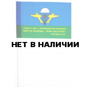 Флажок Маргелова Лежа наступай