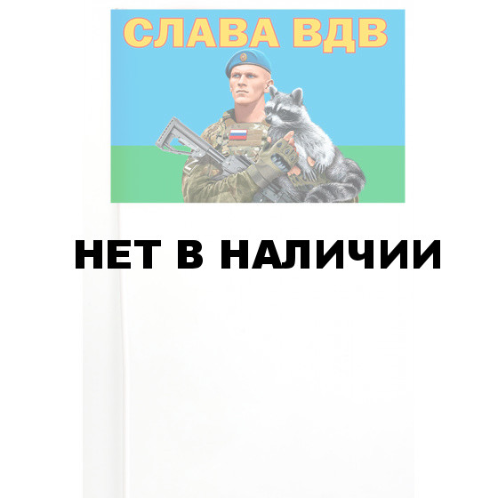 Флажок на палочке Енот ВДВ