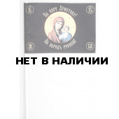 Флажок Хоругвь «За веру Христову»