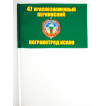 Флажок «Керкинский 47 ПогО»