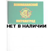 Флажок «Ленинаканский ПогО»