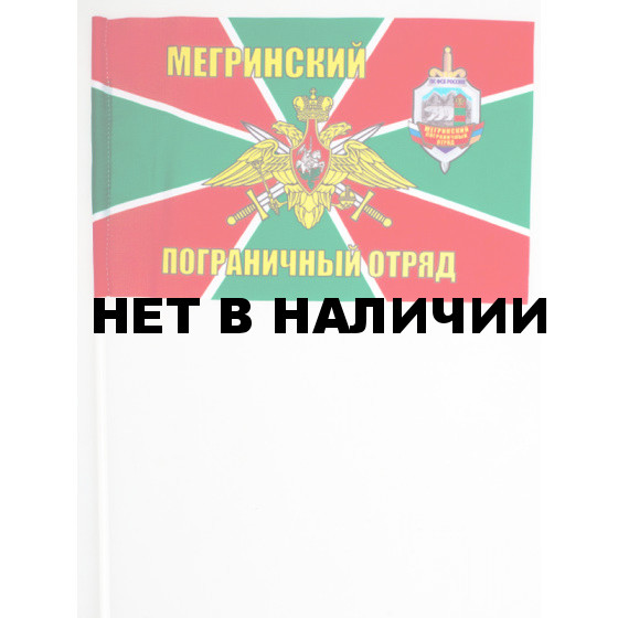Флажок «Мегринский ПогО»