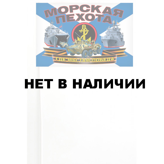Флажок на палочке Морская пехота