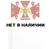 Флажок на палочке Росгвардия