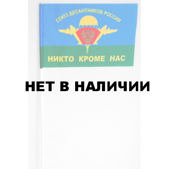 Флажок «Союз десантников»