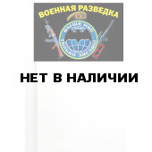 Флажок на палочке Военная разведка