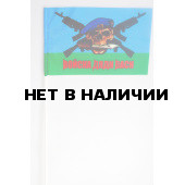 Флажок десантников «Войска Дяди Васи»