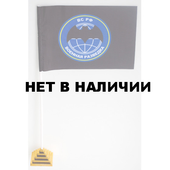Флажок Спецназ военной разведки