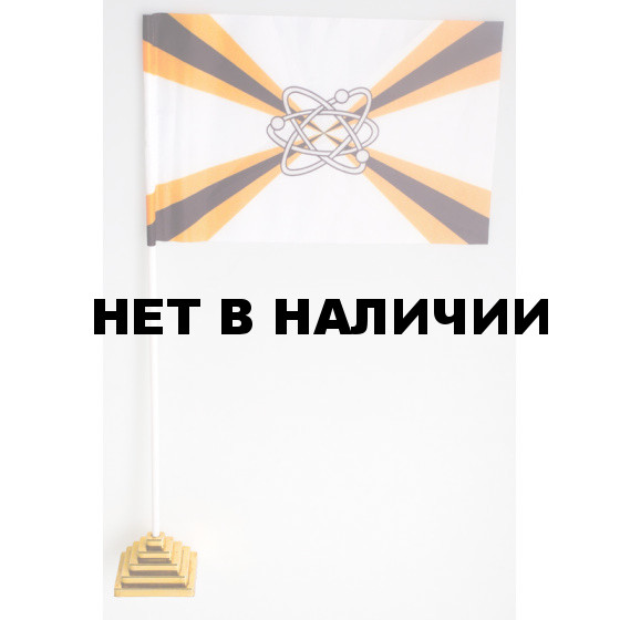 Флажок Соединений и воинских частей ядерного обеспечения