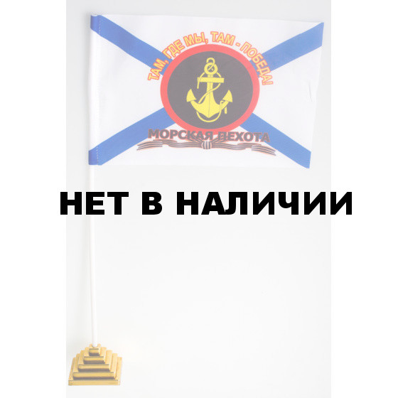 Флажок морской пехоты