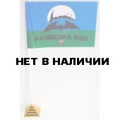 Флажок Разведки ВДВ