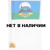 Флаг В/ч 51532. 10 ОБрСпН