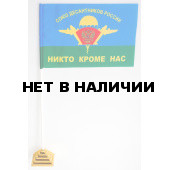 Флажок ВДВ «Союз Десантников»
