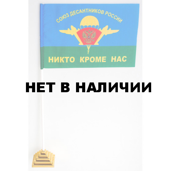 Флажок ВДВ «Союз Десантников»