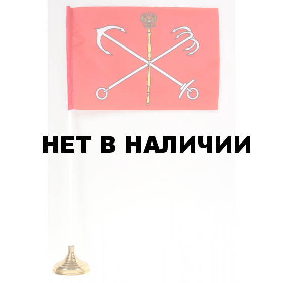 Флажок Санкт-Петербурга настольный