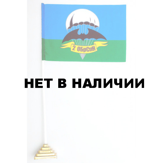 Флажок 2 ОБрСпН ГРУ