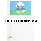 Флажок 22 гв. ОБрСпН ГРУ
