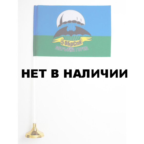 Флажок 5 ОБрСпН Марьина Горка