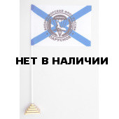 Флажок 561 ОМРП спецназа ГРУ БФ