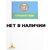 Флажок Девиз спецназа ВДВ