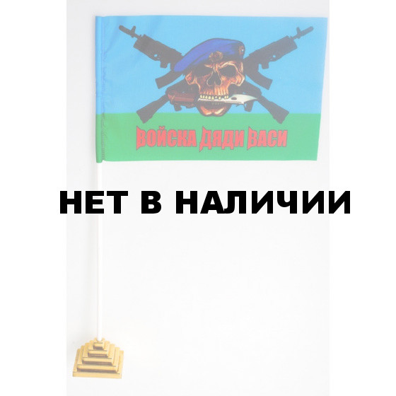 Флажок ВДВ Дяди Васи
