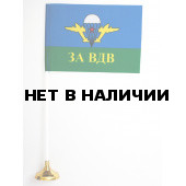 Флажок «За ВДВ Белый купол»