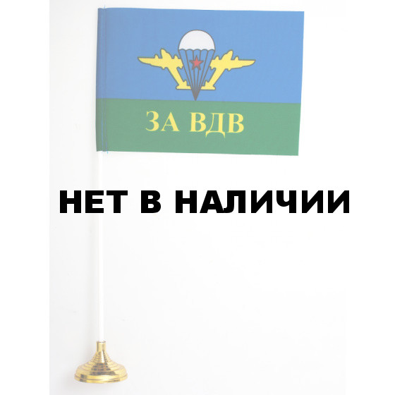 Флажок «За ВДВ Белый купол»
