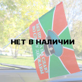 Флажок пограничника