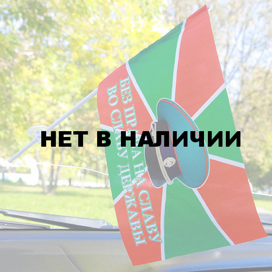 Флажок пограничника